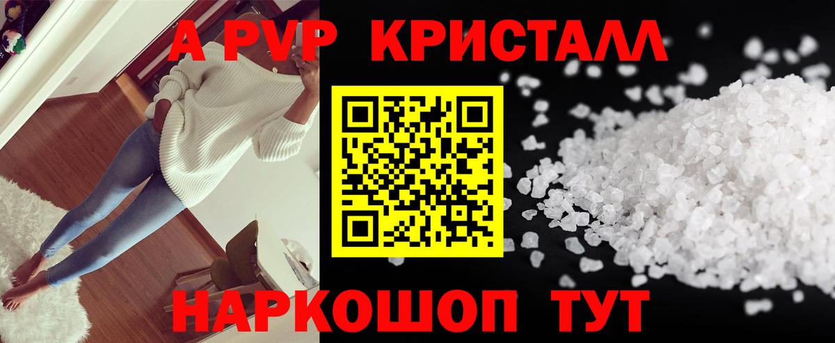 Альфа ПВП кристаллы Гагарин