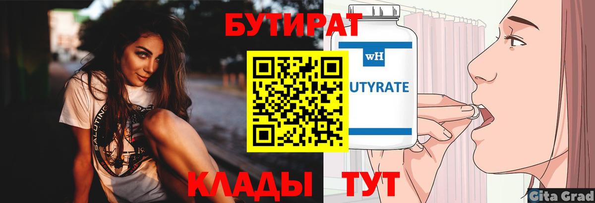 Гагарин  БУТИРАТ буратино  Вход с VPN 