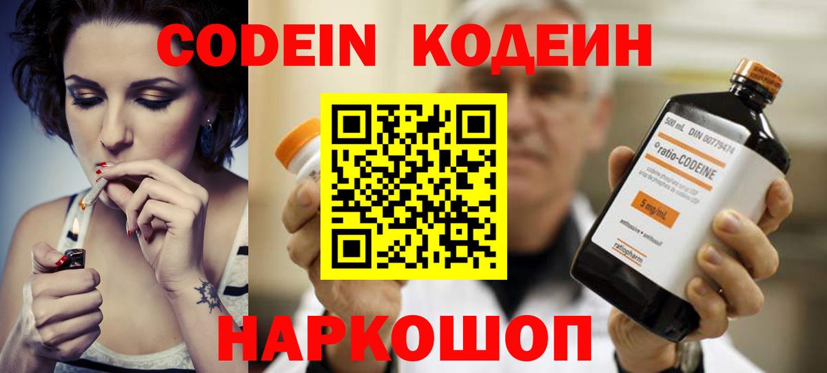 Гагарин  Кодеиновый сироп Lean Purple Drank  Вход с VPN 