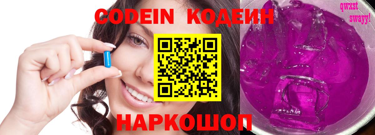 Codein напиток Lean (лин) Гагарин