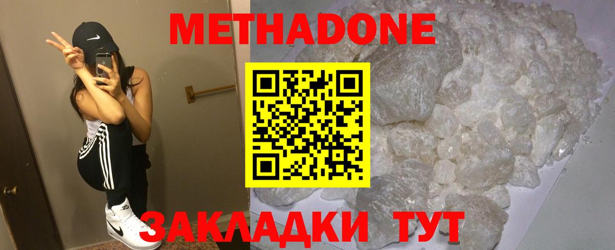 Метадон VHQ  Вход с VPN  Метадон methadone  kraken вход  Гагарин 